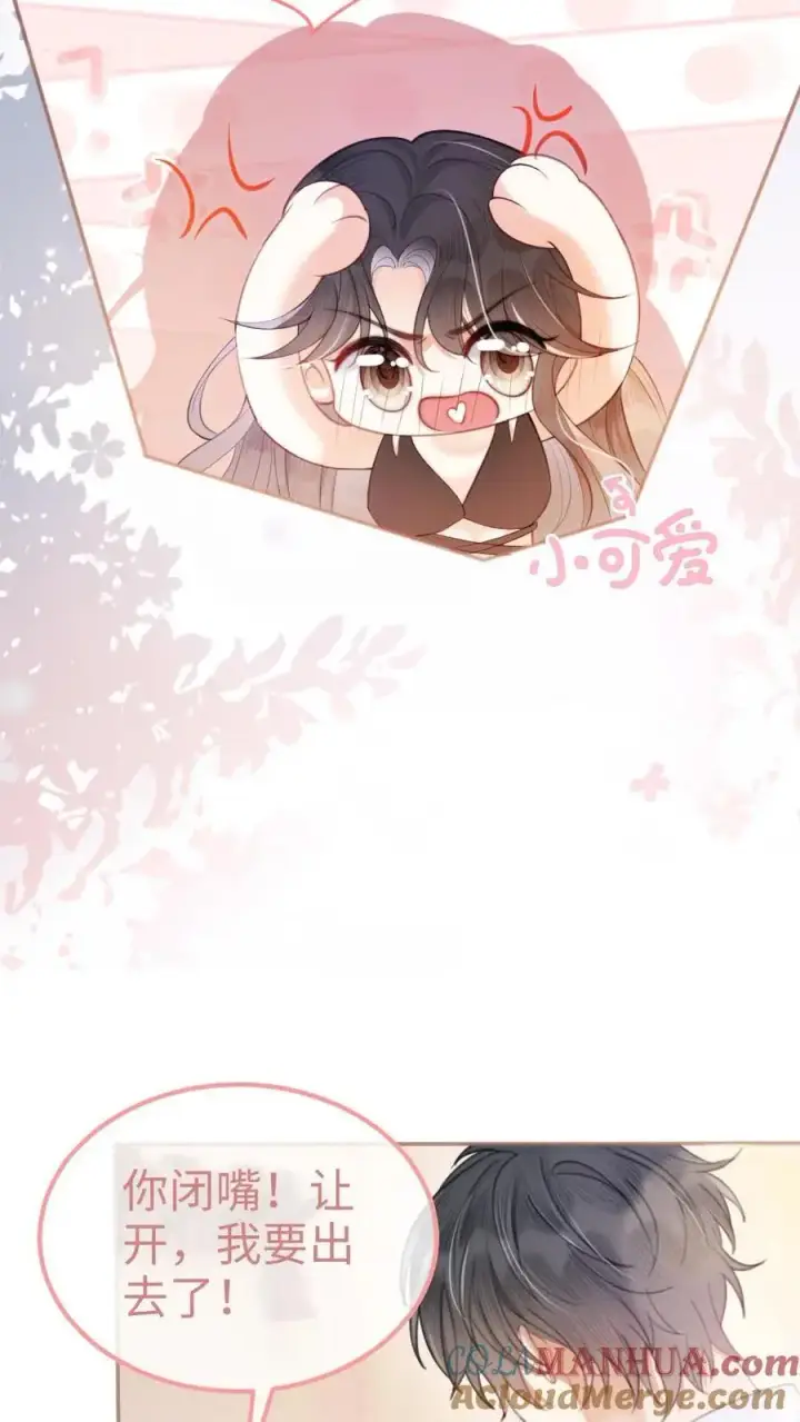 《明撩！暗诱！和顶流影帝恋综撒糖》第72话 更衣室壁咚！图17
