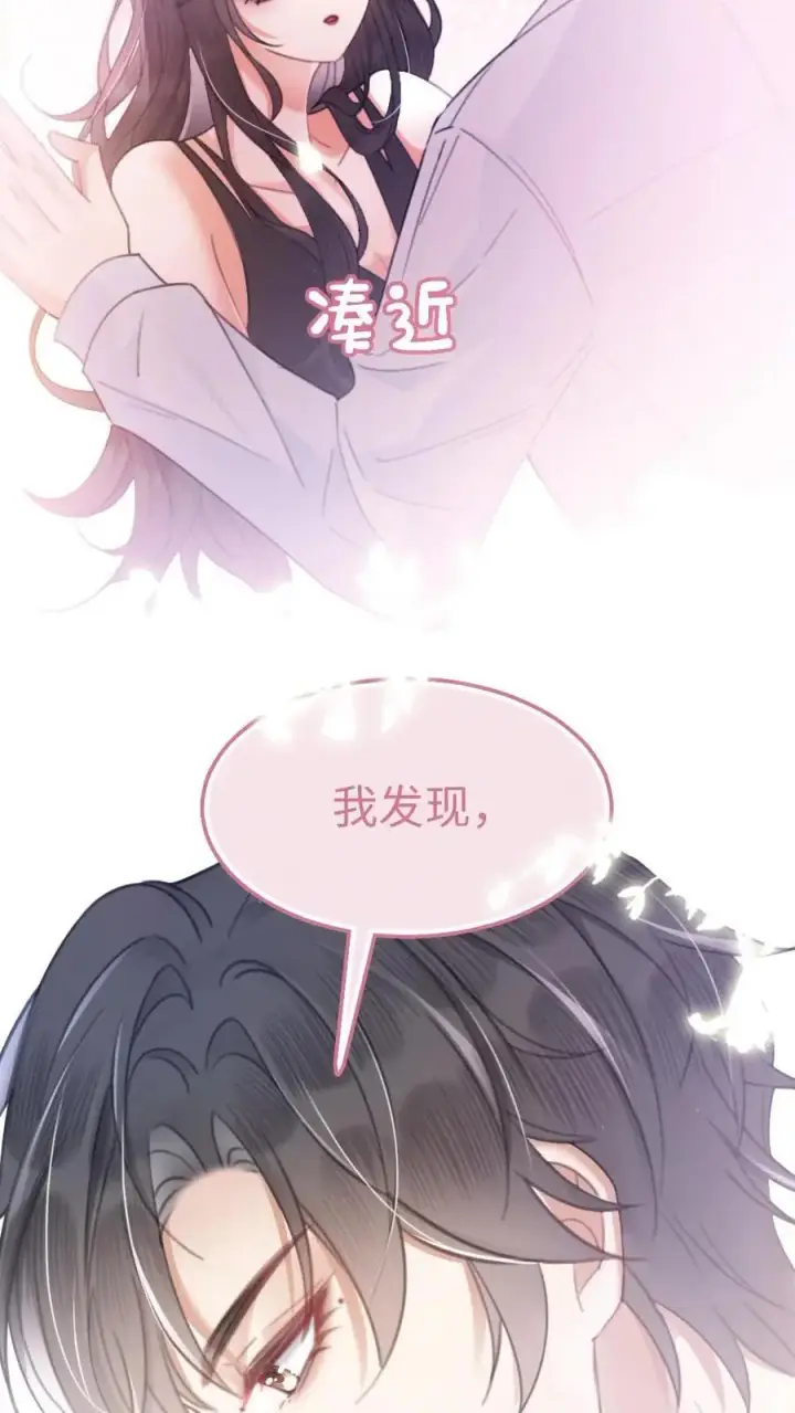 《明撩！暗诱！和顶流影帝恋综撒糖》第72话 更衣室壁咚！图22