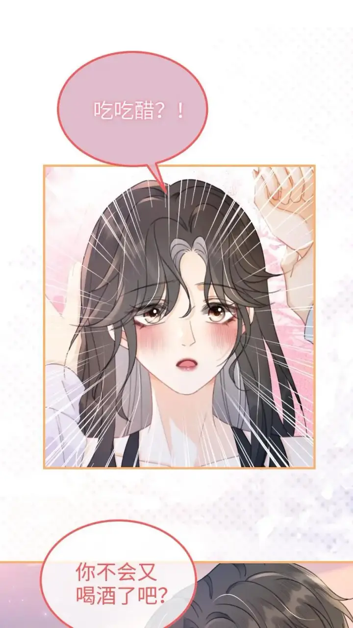 《明撩！暗诱！和顶流影帝恋综撒糖》第73话 遵守男德图2