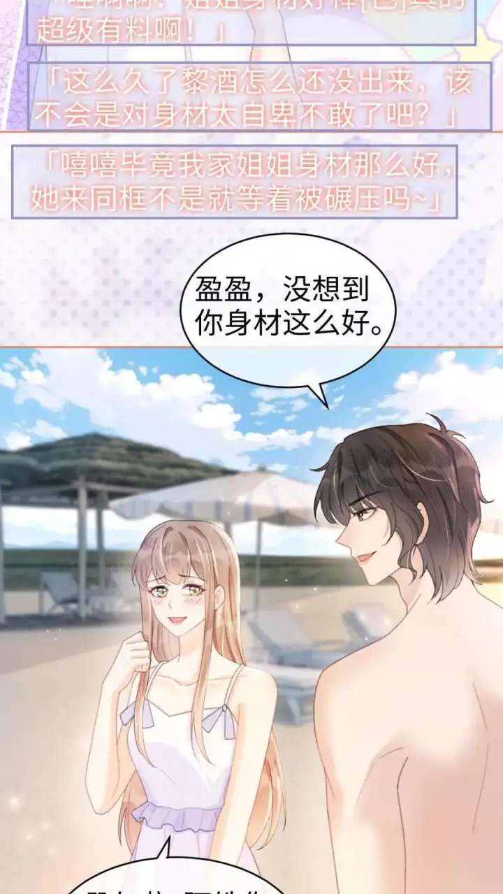 《明撩！暗诱！和顶流影帝恋综撒糖》第74话 沙滩排球赛图4