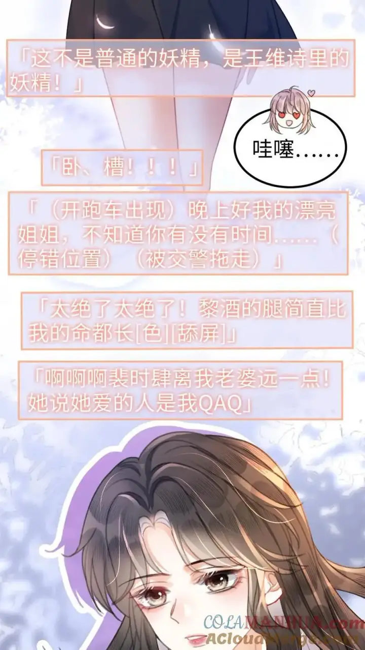 《明撩！暗诱！和顶流影帝恋综撒糖》第74话 沙滩排球赛图7
