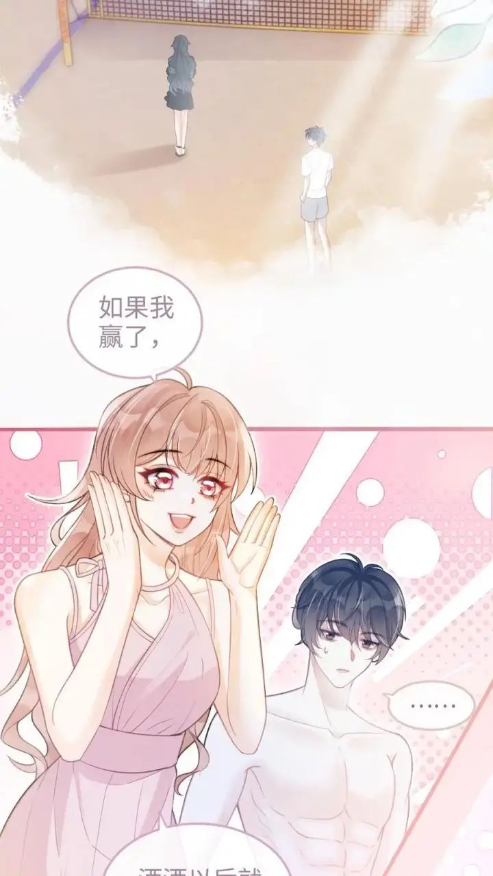 《明撩！暗诱！和顶流影帝恋综撒糖》第75话 十里红妆vs好苏cp图4