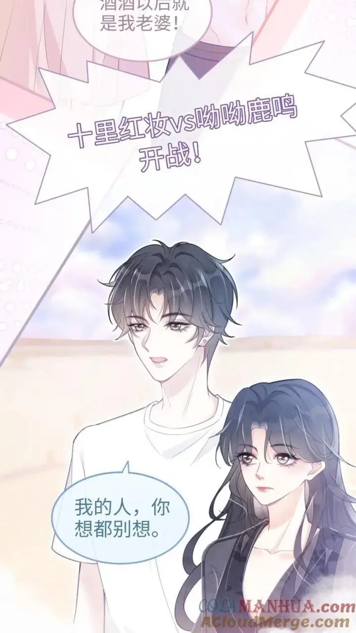《明撩！暗诱！和顶流影帝恋综撒糖》第75话 十里红妆vs好苏cp图5