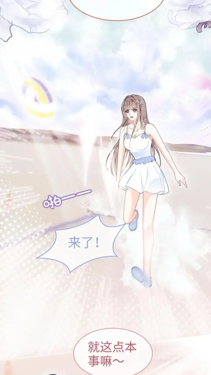 《明撩！暗诱！和顶流影帝恋综撒糖》第76话 默契值100%图8