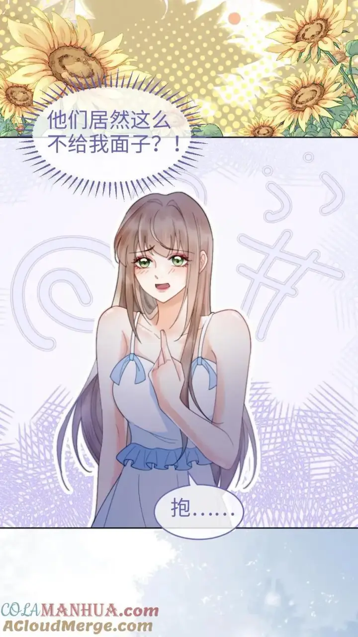 《明撩！暗诱！和顶流影帝恋综撒糖》第77话 大尺度订单已送达~图15