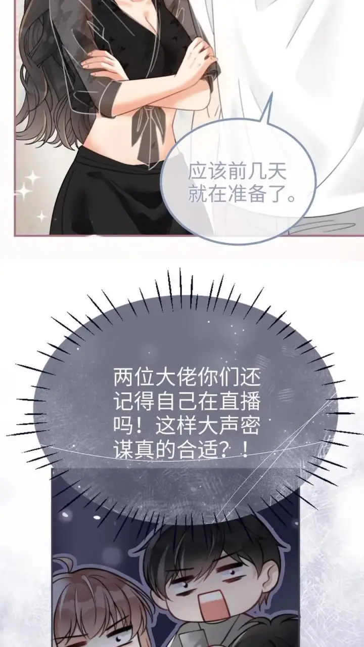 《明撩！暗诱！和顶流影帝恋综撒糖》第78话 十里红妆胜出图14