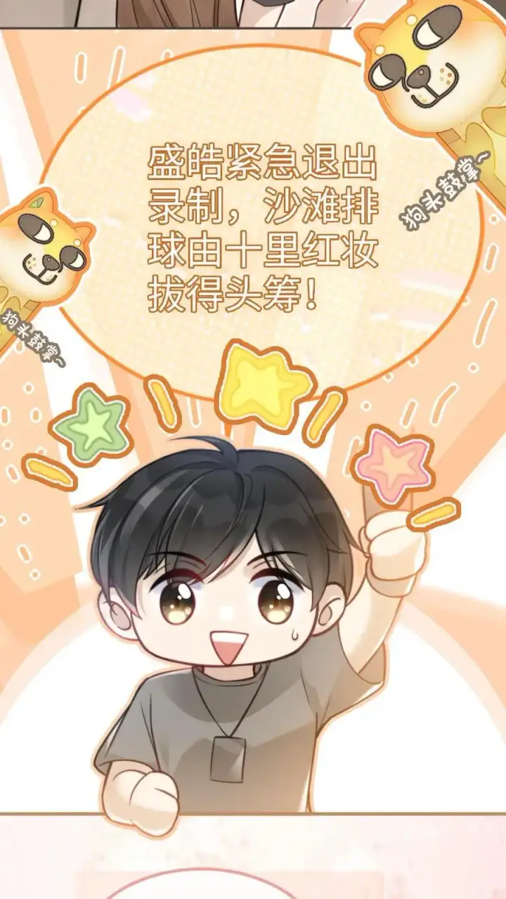 《明撩！暗诱！和顶流影帝恋综撒糖》第78话 十里红妆胜出图16