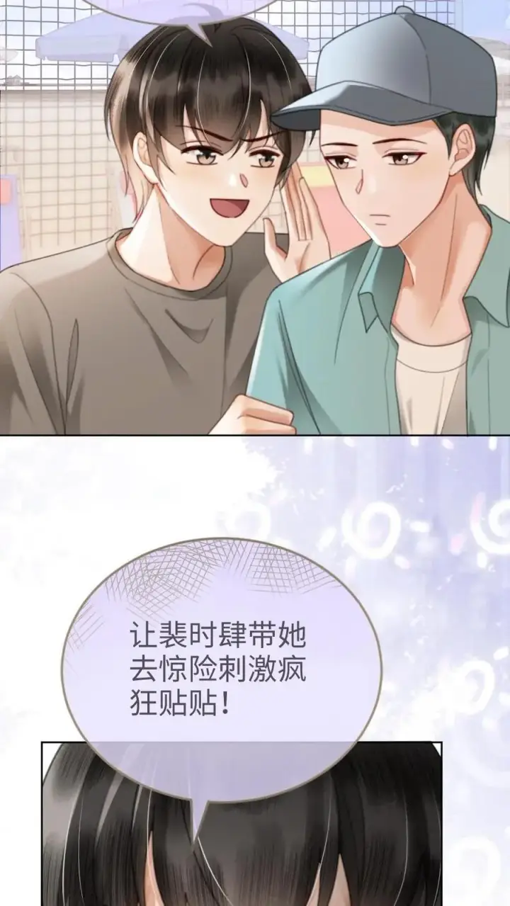 《明撩！暗诱！和顶流影帝恋综撒糖》第78话 十里红妆胜出图18