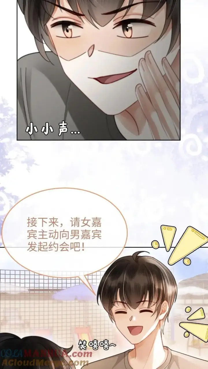《明撩！暗诱！和顶流影帝恋综撒糖》第78话 十里红妆胜出图19