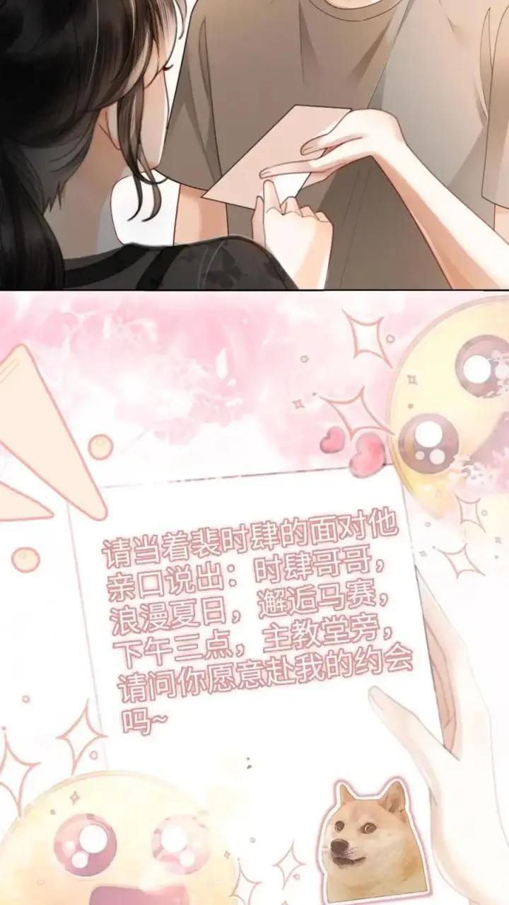 《明撩！暗诱！和顶流影帝恋综撒糖》第78话 十里红妆胜出图20