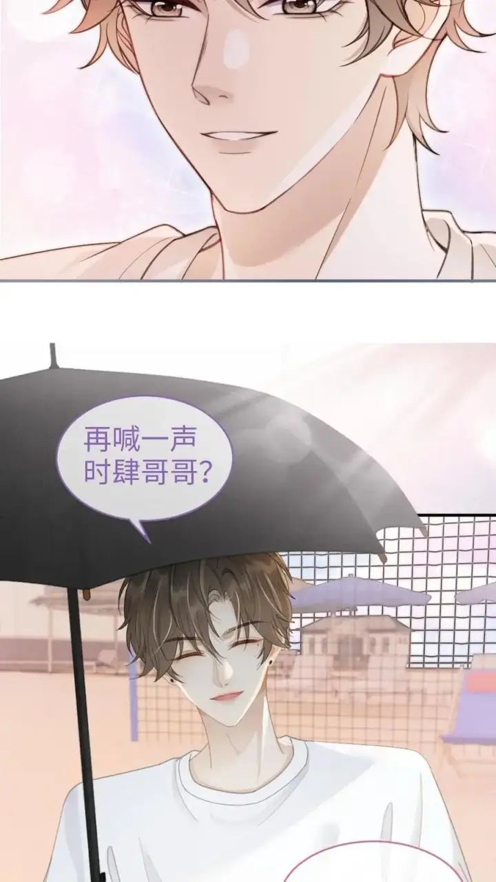《明撩！暗诱！和顶流影帝恋综撒糖》第79话 诱她哄她~图16
