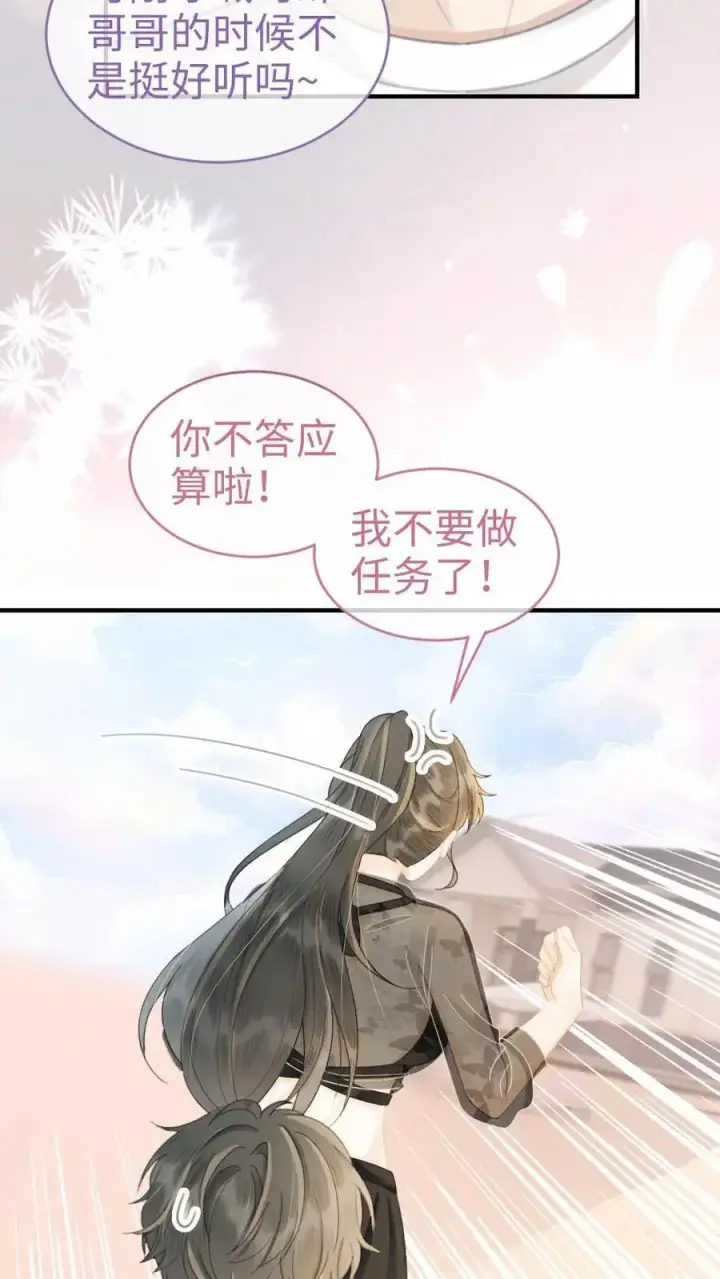 《明撩！暗诱！和顶流影帝恋综撒糖》第79话 诱她哄她~图18
