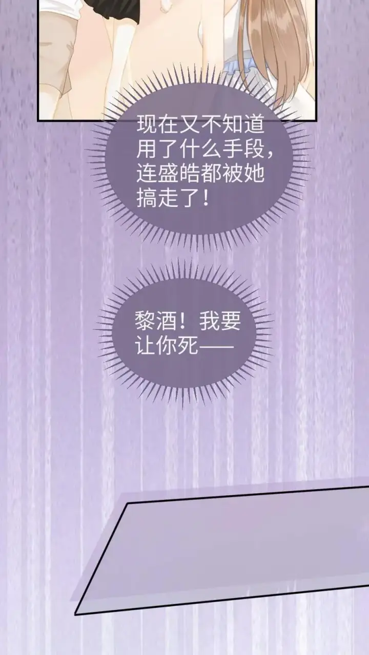 《明撩！暗诱！和顶流影帝恋综撒糖》第79话 诱她哄她~图20