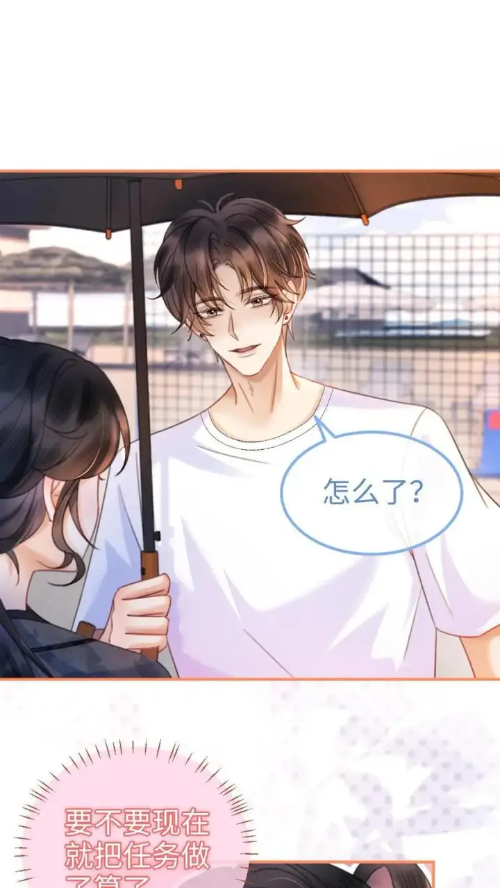 《明撩！暗诱！和顶流影帝恋综撒糖》第79话 诱她哄她~图6