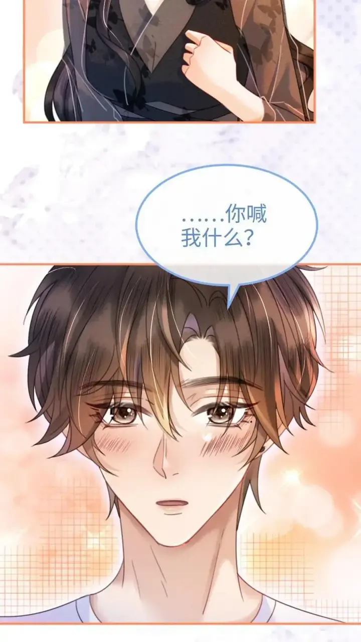 《明撩！暗诱！和顶流影帝恋综撒糖》第79话 诱她哄她~图8