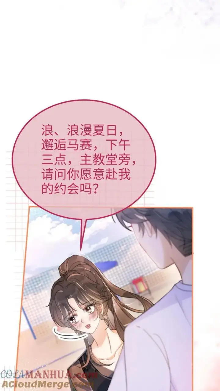 《明撩！暗诱！和顶流影帝恋综撒糖》第79话 诱她哄她~图9