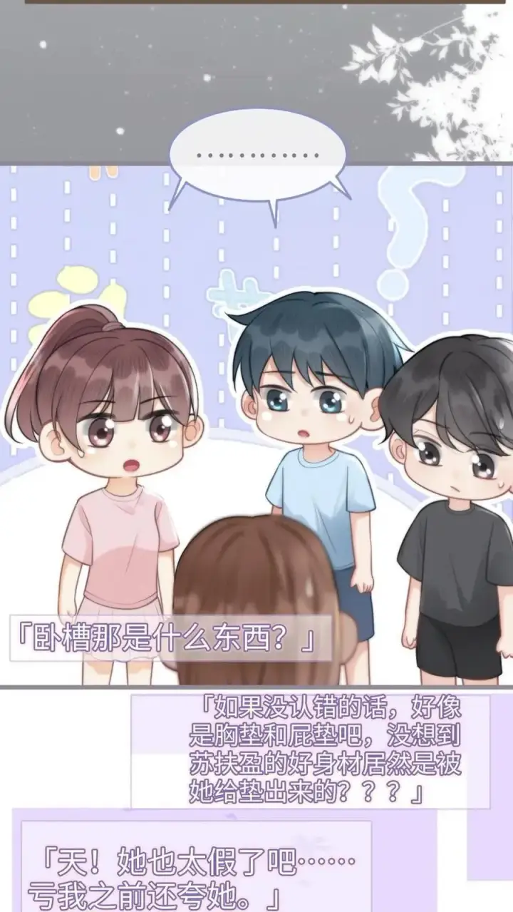 《明撩！暗诱！和顶流影帝恋综撒糖》第80话 恐怖鬼屋图4