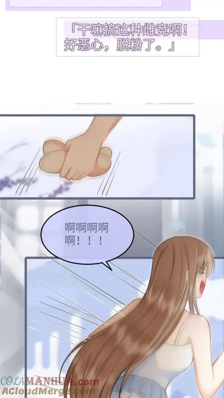 《明撩！暗诱！和顶流影帝恋综撒糖》第80话 恐怖鬼屋图5