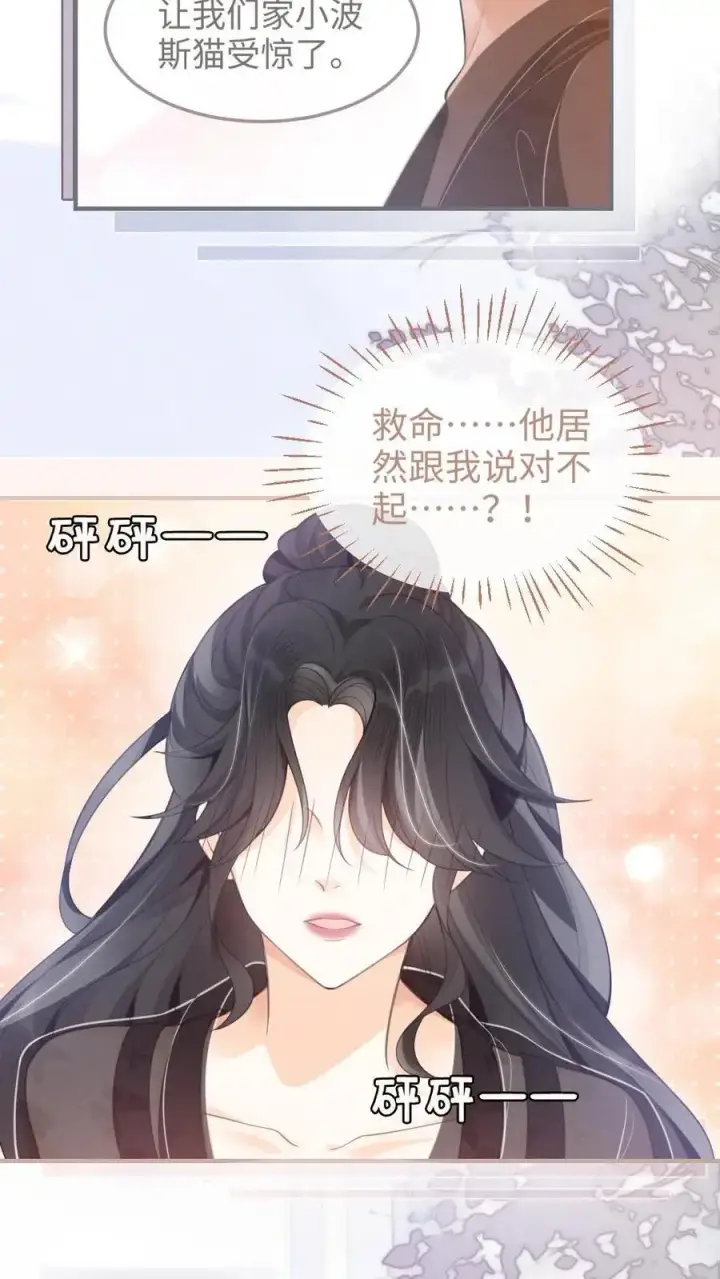 《明撩！暗诱！和顶流影帝恋综撒糖》第81话 告白预告图10