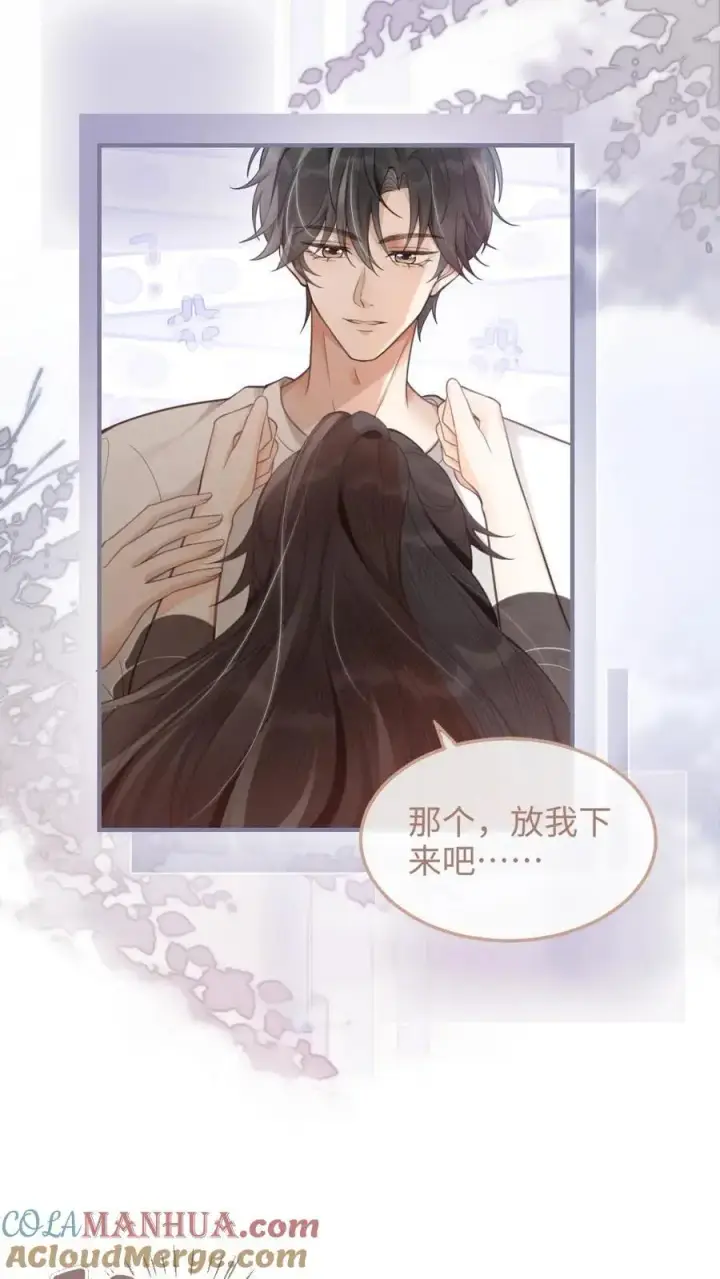《明撩！暗诱！和顶流影帝恋综撒糖》第81话 告白预告图11