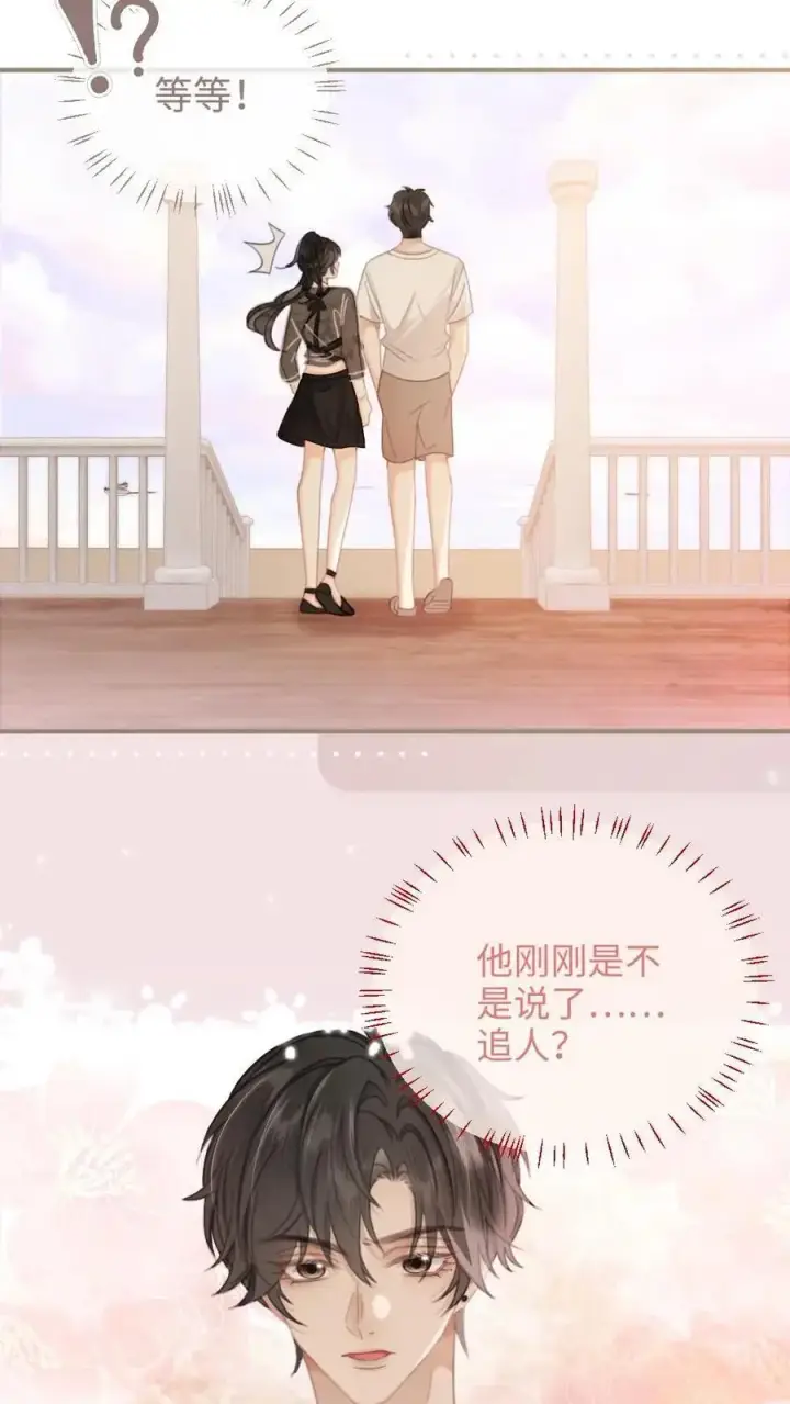 《明撩！暗诱！和顶流影帝恋综撒糖》第81话 告白预告图12
