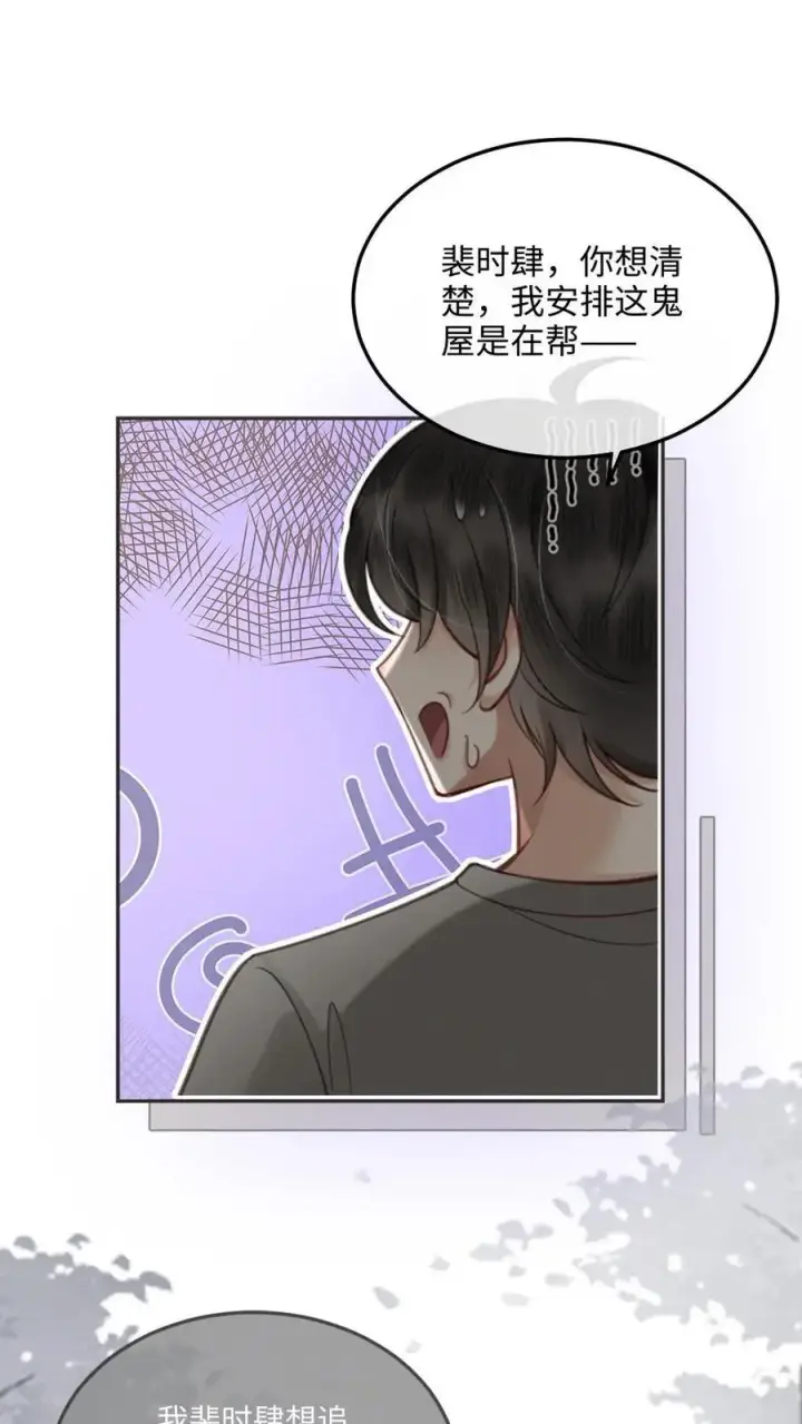 《明撩！暗诱！和顶流影帝恋综撒糖》第81话 告白预告图2