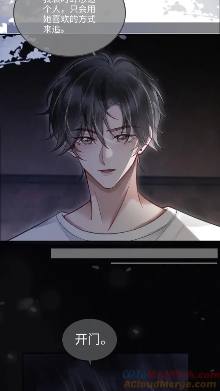 《明撩！暗诱！和顶流影帝恋综撒糖》第81话 告白预告图3