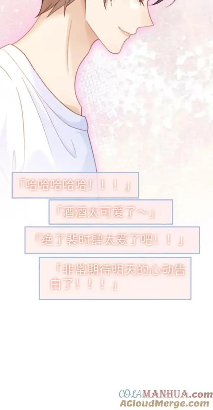 《明撩！暗诱！和顶流影帝恋综撒糖》第82话 水上摩托图21