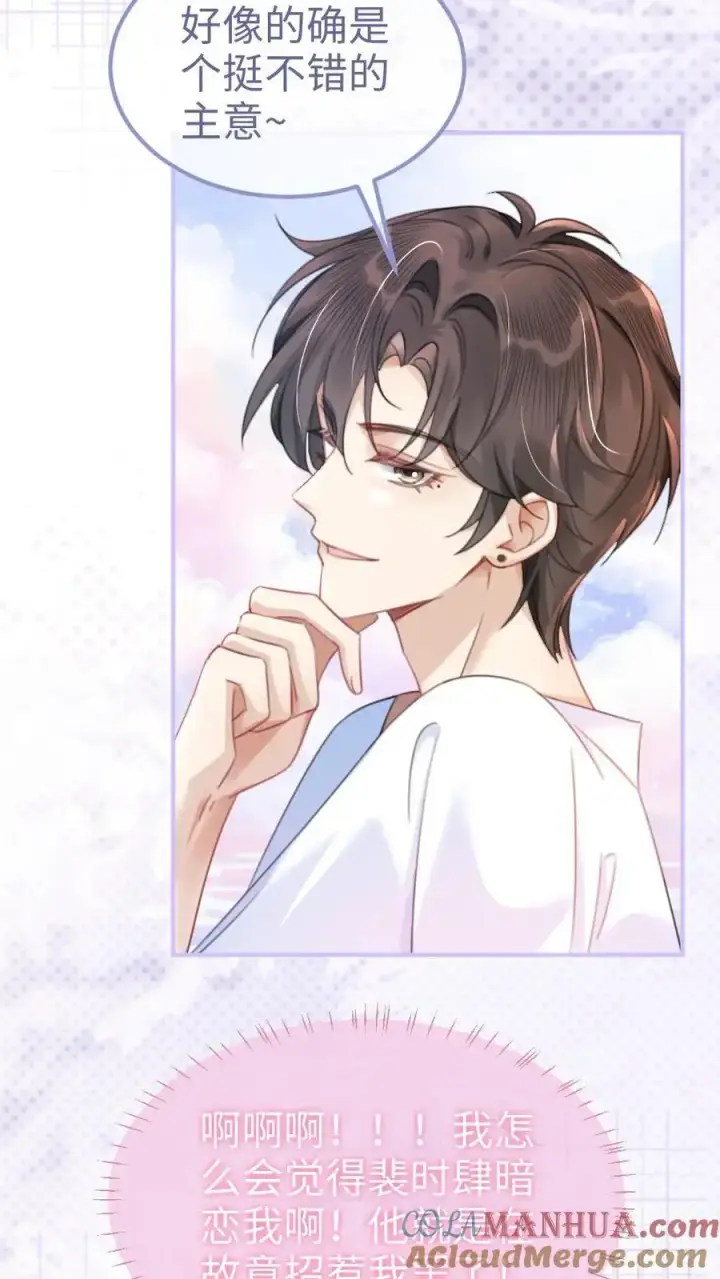 《明撩！暗诱！和顶流影帝恋综撒糖》第83话 男友力爆棚图11