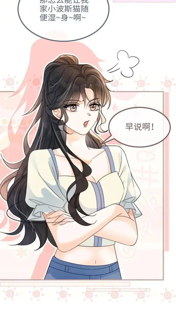《明撩！暗诱！和顶流影帝恋综撒糖》第83话 男友力爆棚图14