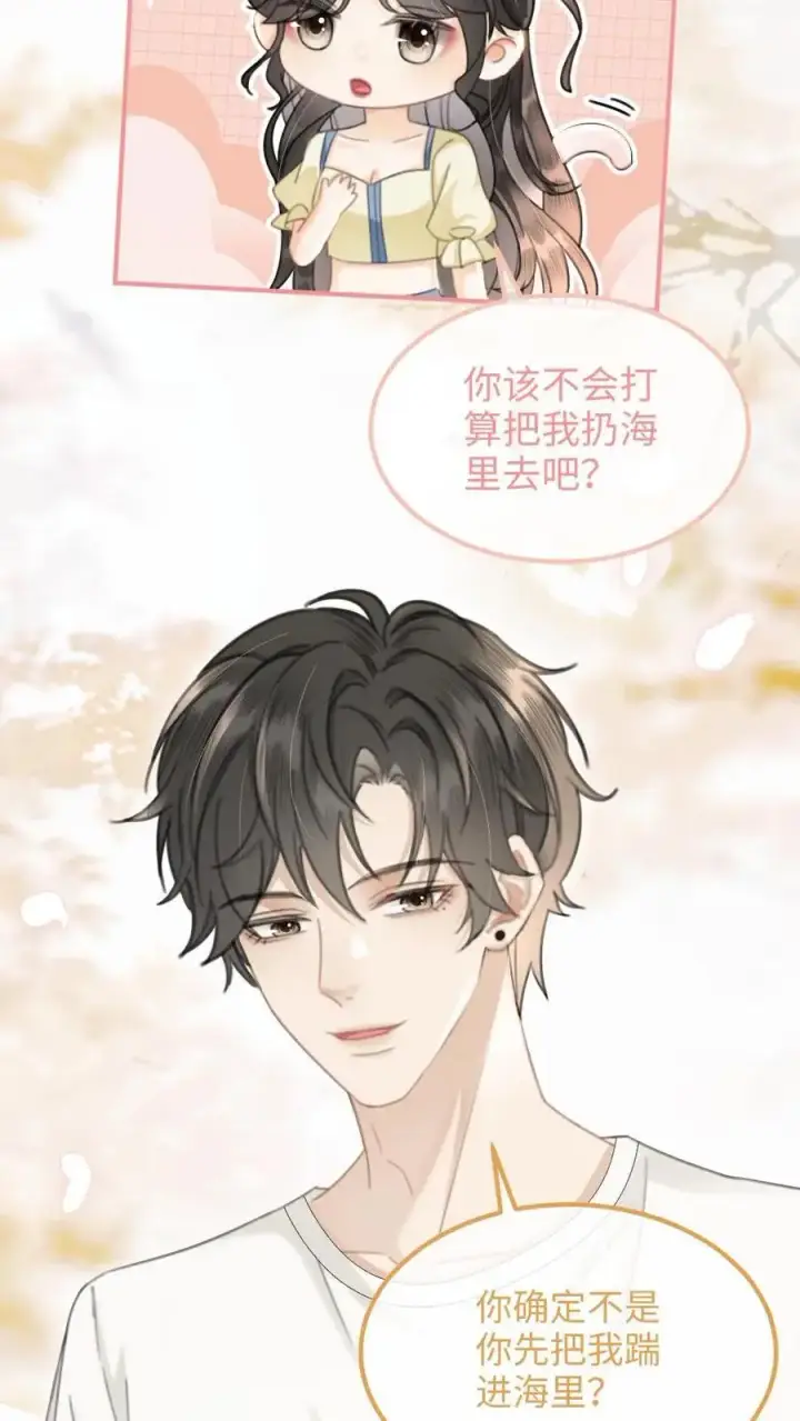 《明撩！暗诱！和顶流影帝恋综撒糖》第83话 男友力爆棚图4