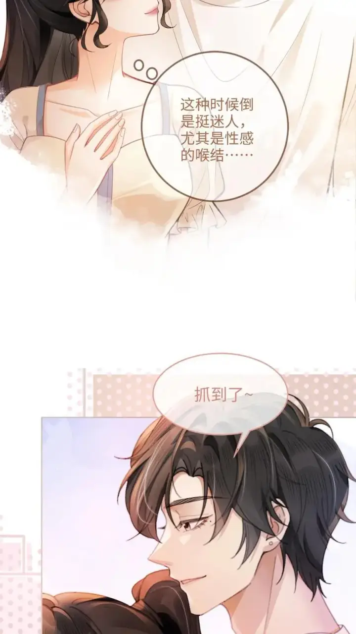 《明撩！暗诱！和顶流影帝恋综撒糖》第84话 大型屠狗现场图10