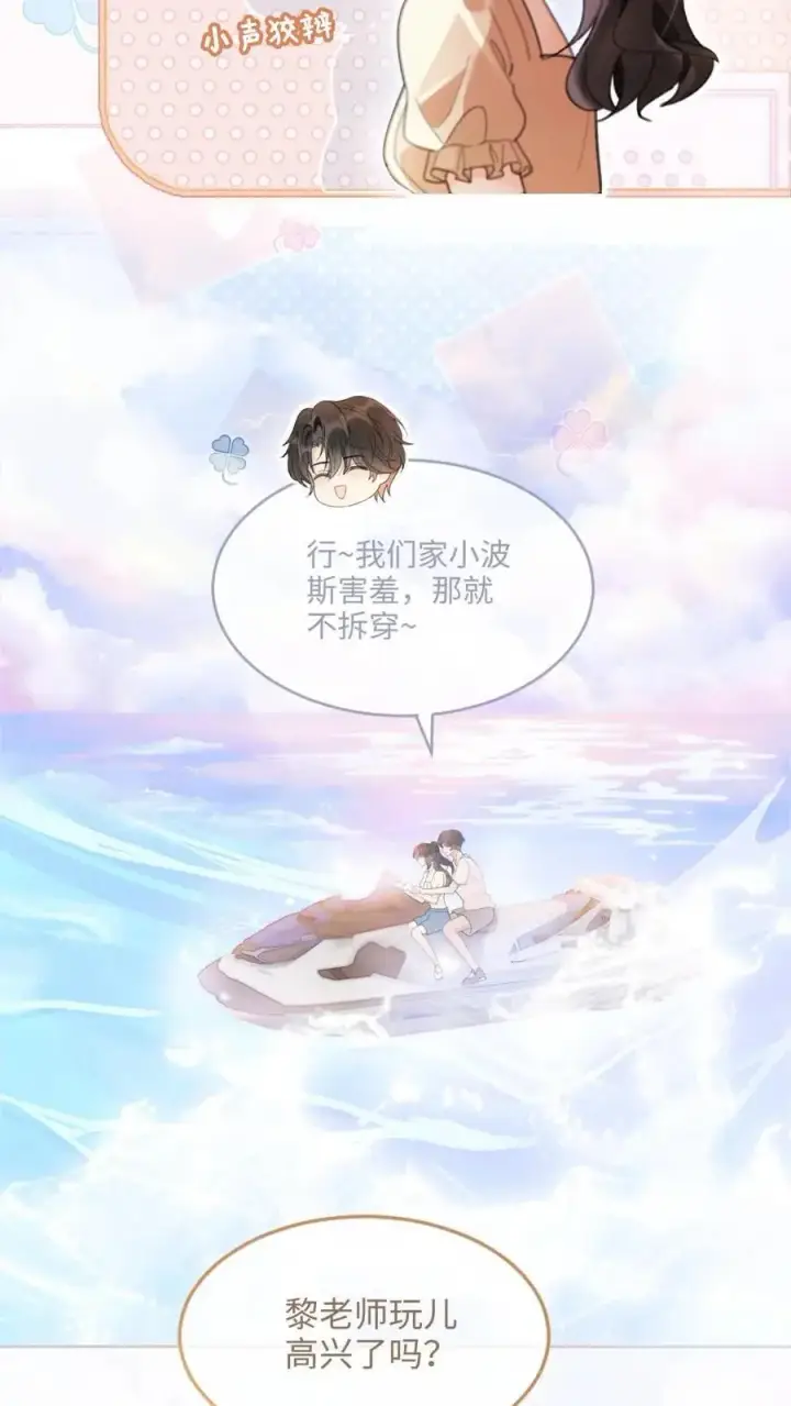 《明撩！暗诱！和顶流影帝恋综撒糖》第84话 大型屠狗现场图14