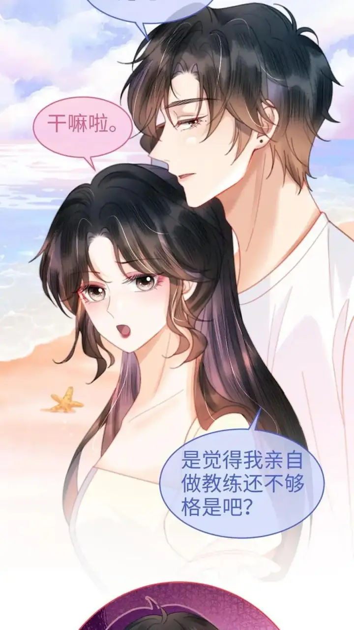 《明撩！暗诱！和顶流影帝恋综撒糖》第84话 大型屠狗现场图20