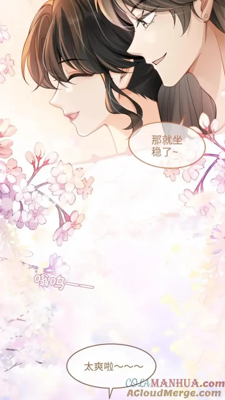 《明撩！暗诱！和顶流影帝恋综撒糖》第84话 大型屠狗现场图7