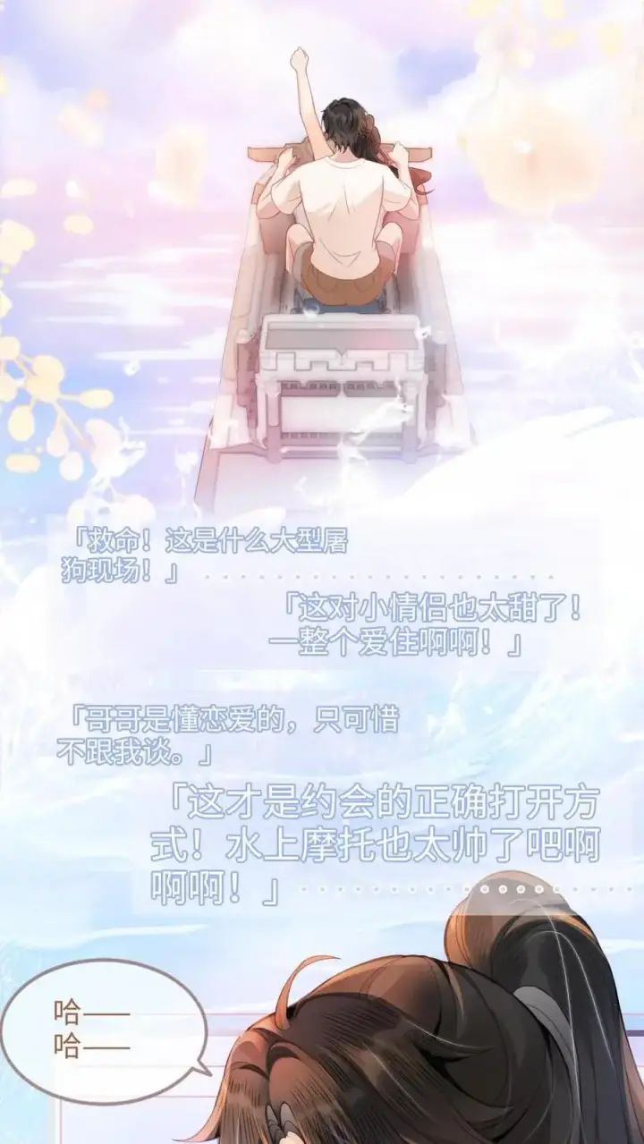 《明撩！暗诱！和顶流影帝恋综撒糖》第84话 大型屠狗现场图8