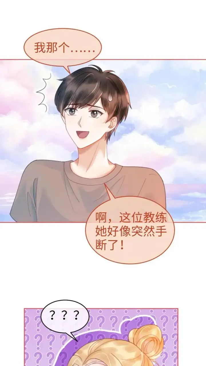 《明撩！暗诱！和顶流影帝恋综撒糖》第85话 直戳心脏砰砰跳！图2