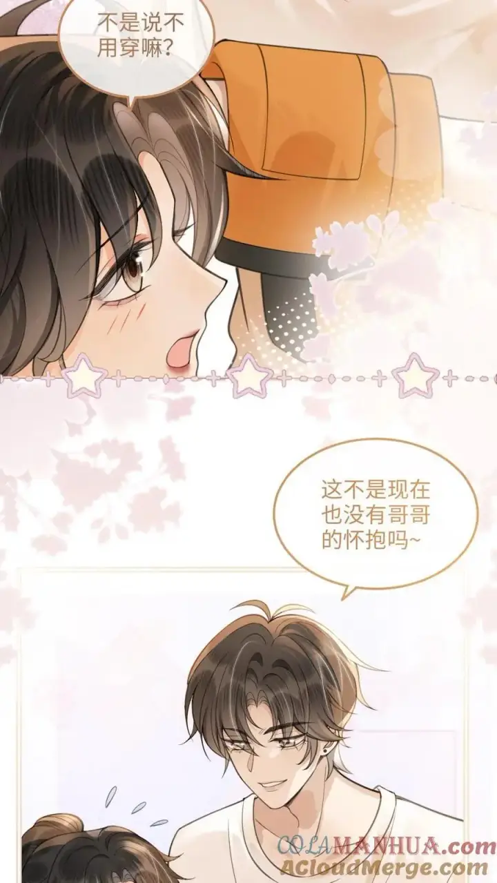 《明撩！暗诱！和顶流影帝恋综撒糖》第85话 直戳心脏砰砰跳！图21