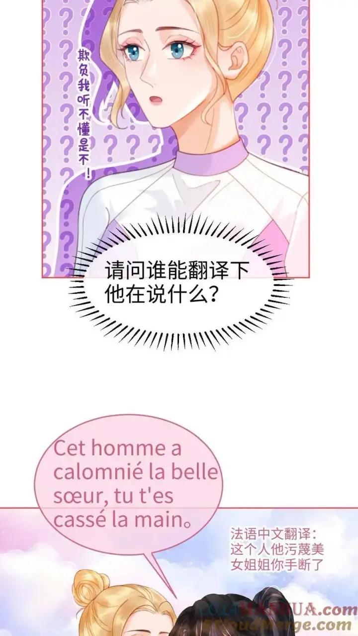 《明撩！暗诱！和顶流影帝恋综撒糖》第85话 直戳心脏砰砰跳！图3