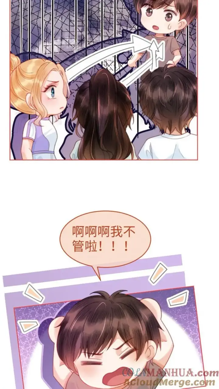 《明撩！暗诱！和顶流影帝恋综撒糖》第85话 直戳心脏砰砰跳！图5