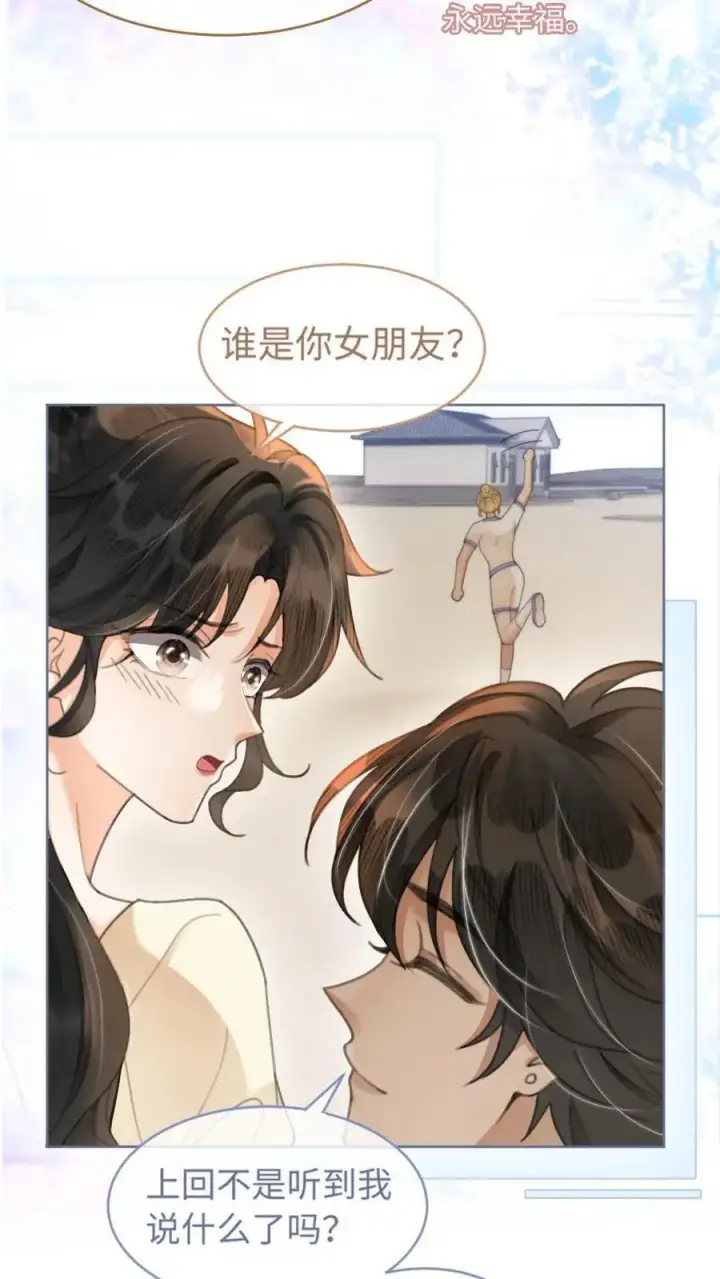 《明撩！暗诱！和顶流影帝恋综撒糖》第85话 直戳心脏砰砰跳！图8