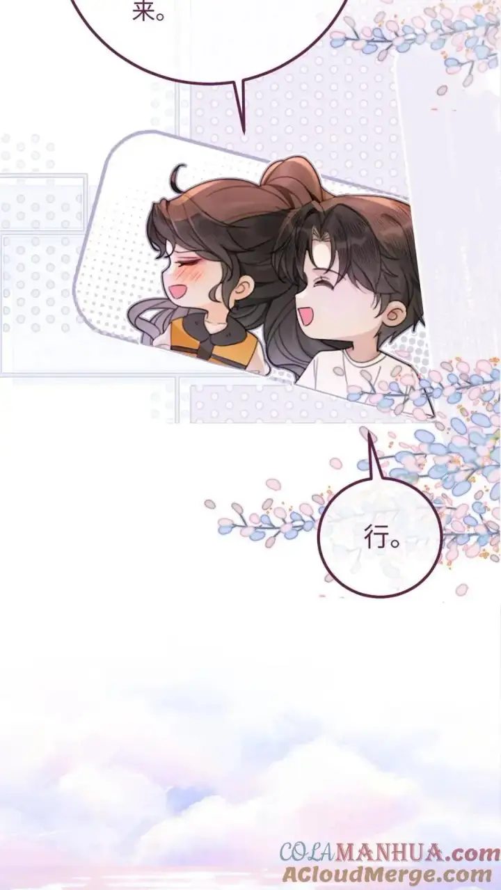 《明撩！暗诱！和顶流影帝恋综撒糖》第86话 神仙车技！图7