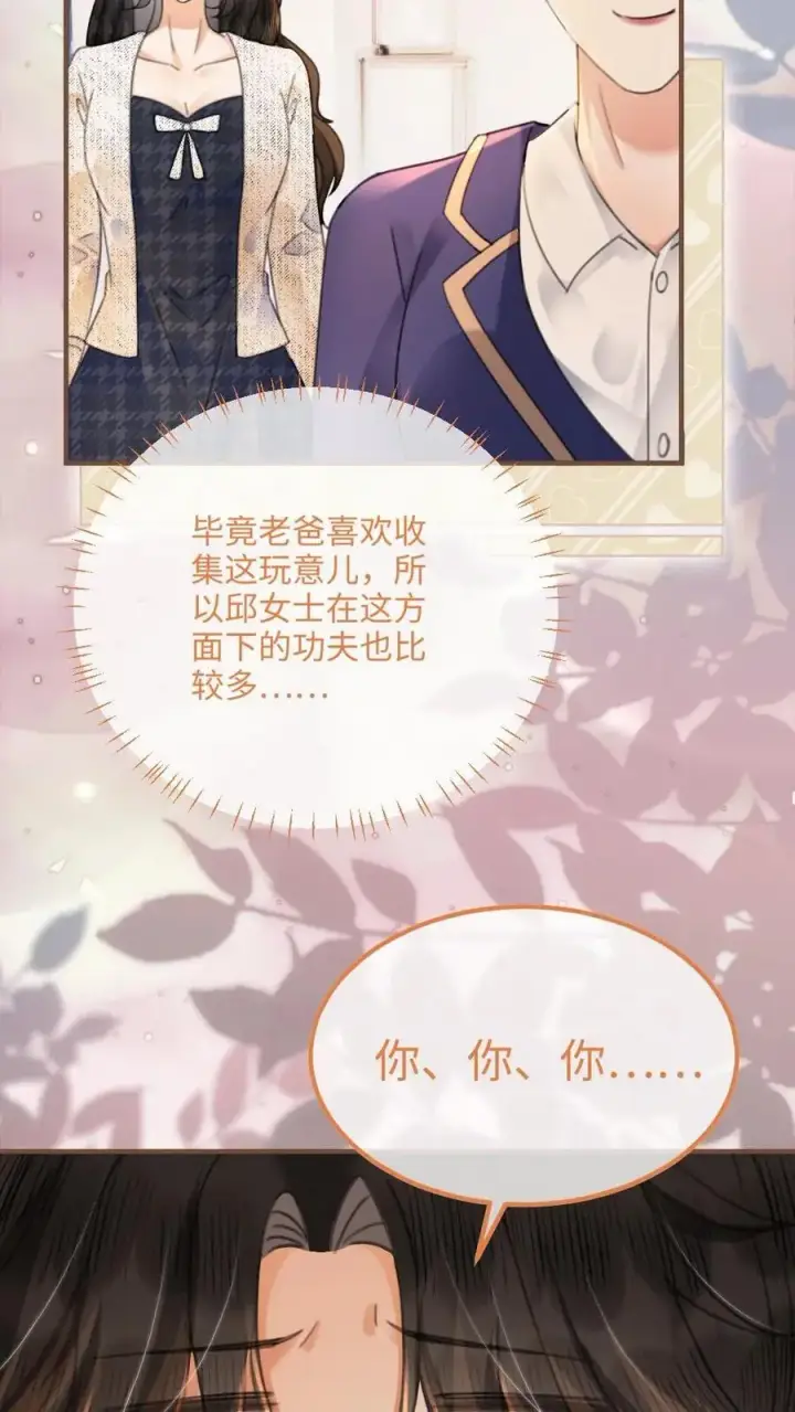 《明撩！暗诱！和顶流影帝恋综撒糖》第87话 挑选戒指图20