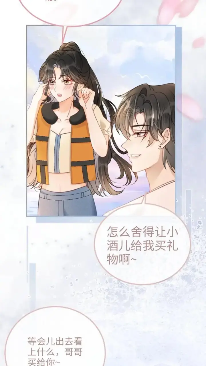 《明撩！暗诱！和顶流影帝恋综撒糖》第87话 挑选戒指图6