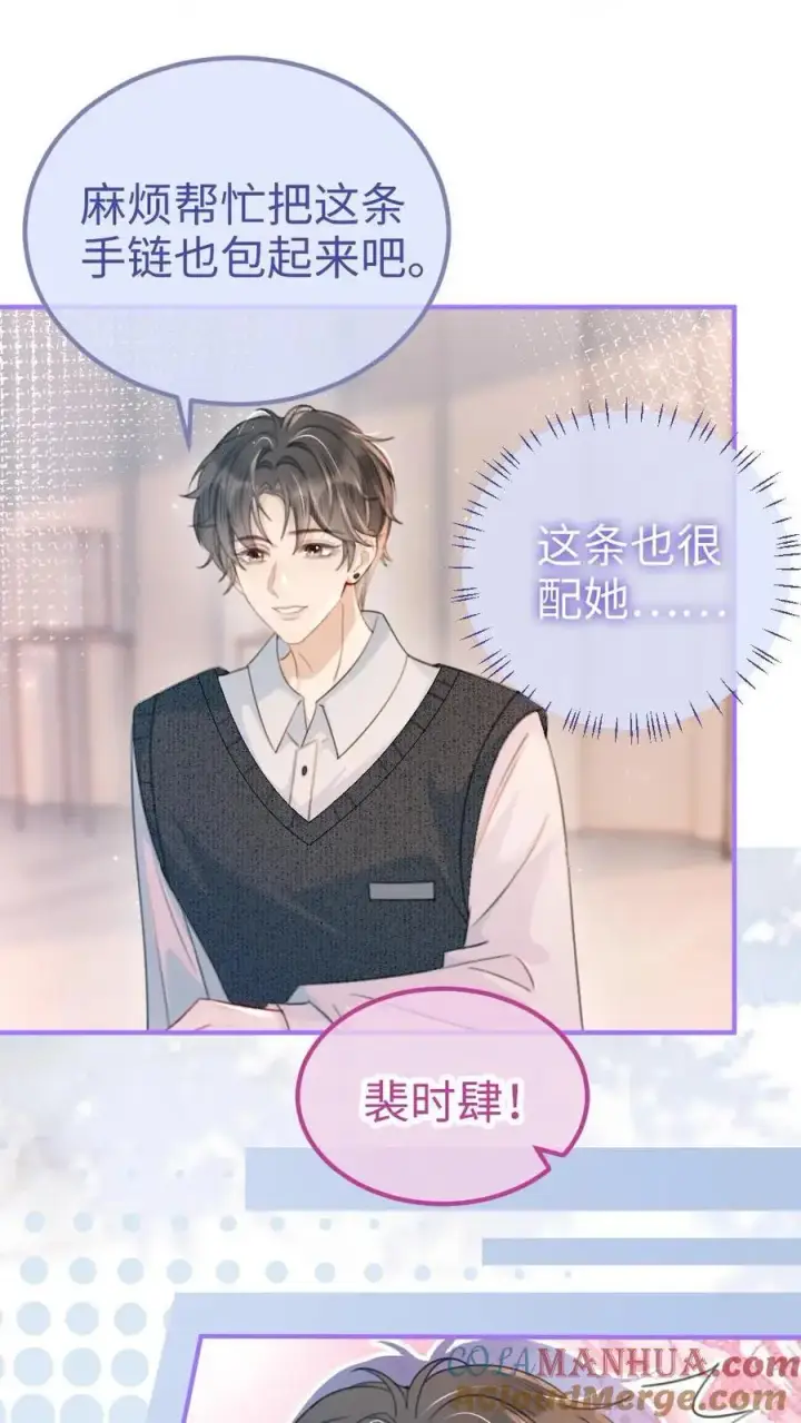 《明撩！暗诱！和顶流影帝恋综撒糖》第88话 我是他的月亮图11