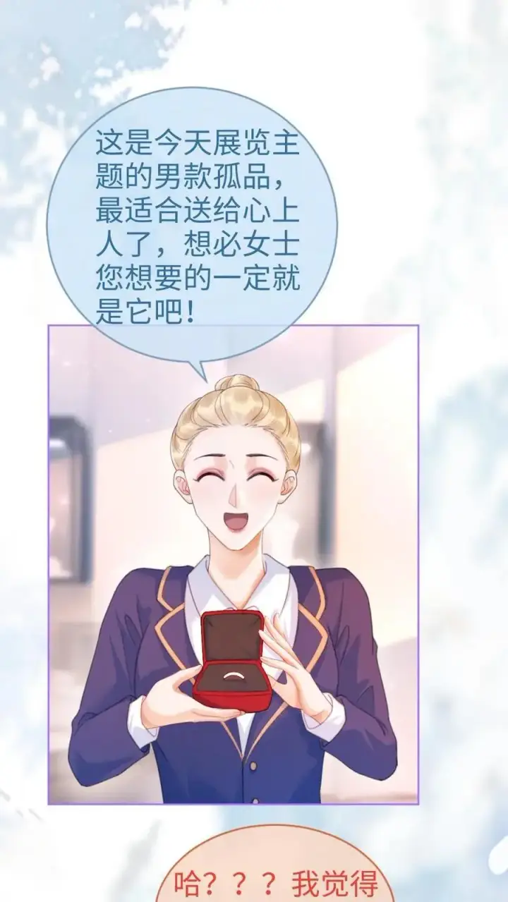 《明撩！暗诱！和顶流影帝恋综撒糖》第88话 我是他的月亮图2