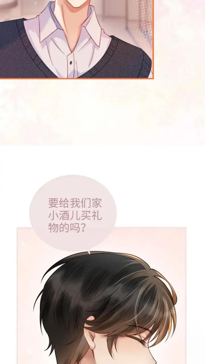 《明撩！暗诱！和顶流影帝恋综撒糖》第88话 我是他的月亮图20