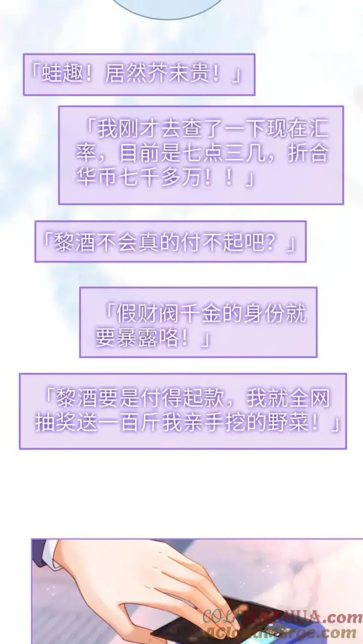 《明撩！暗诱！和顶流影帝恋综撒糖》第88话 我是他的月亮图5