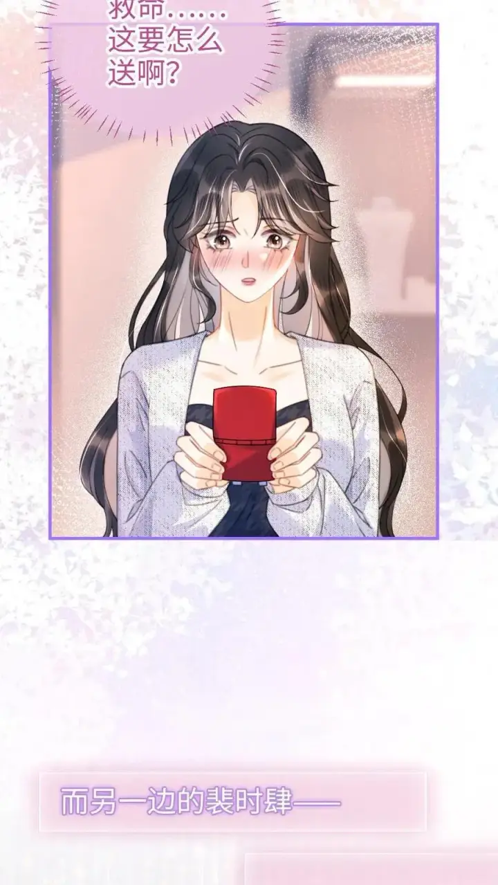 《明撩！暗诱！和顶流影帝恋综撒糖》第88话 我是他的月亮图8