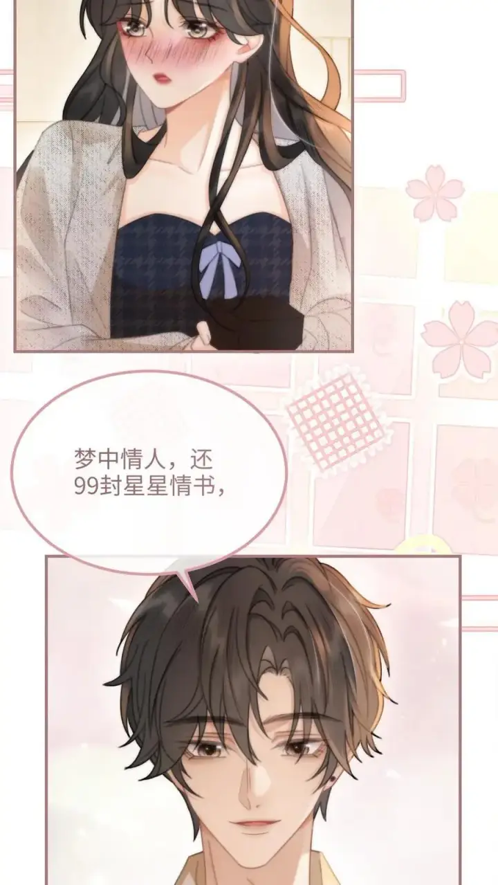 《明撩！暗诱！和顶流影帝恋综撒糖》第89话 戴上戒指图4